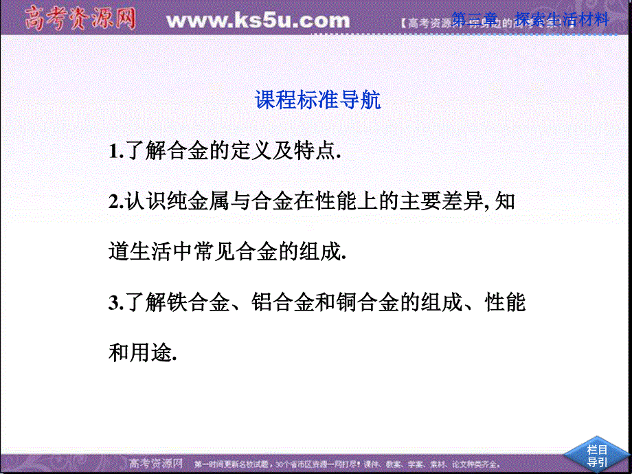 2013年人教版化学选修1精品课件 第三章第一节.ppt_第3页