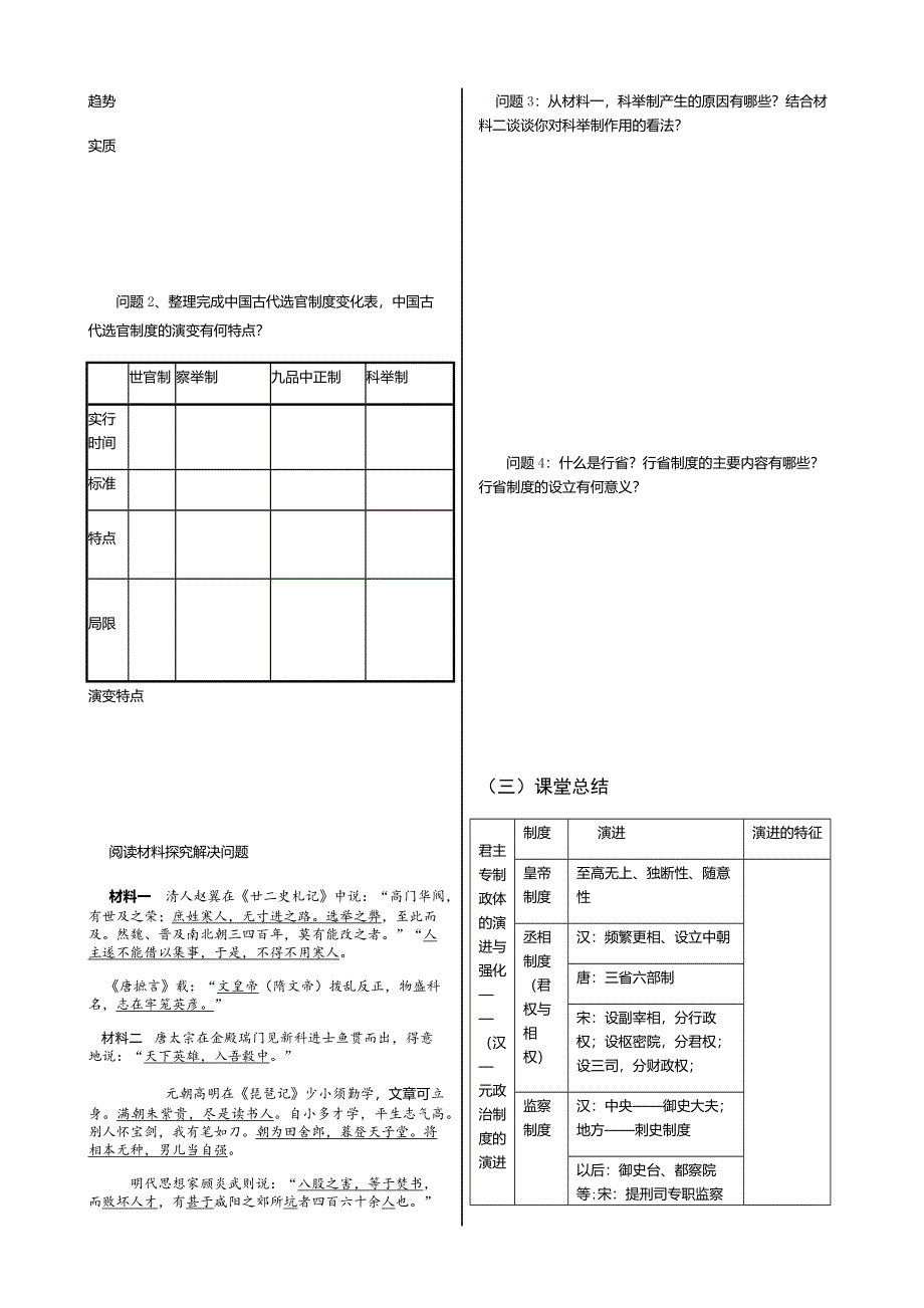 2015高中历史人民版必修一学与导配套资料：专题一 3君主专制政体的演进与强化（2课时） .docx_第3页