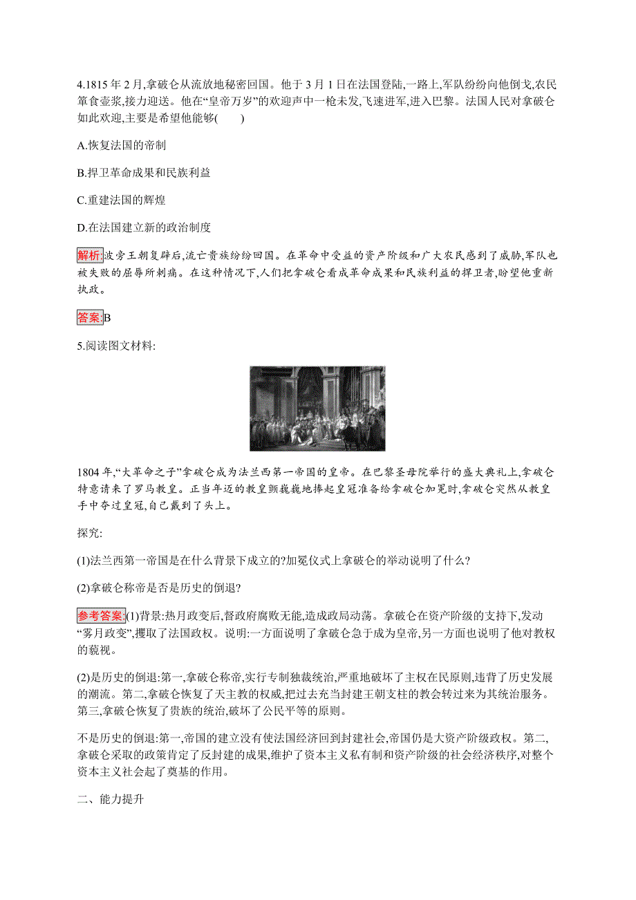 2019-2020学年新提分同步人民版历史选修二检测：专题3 4 拿破仑军事独裁统治 WORD版含解析.docx_第2页