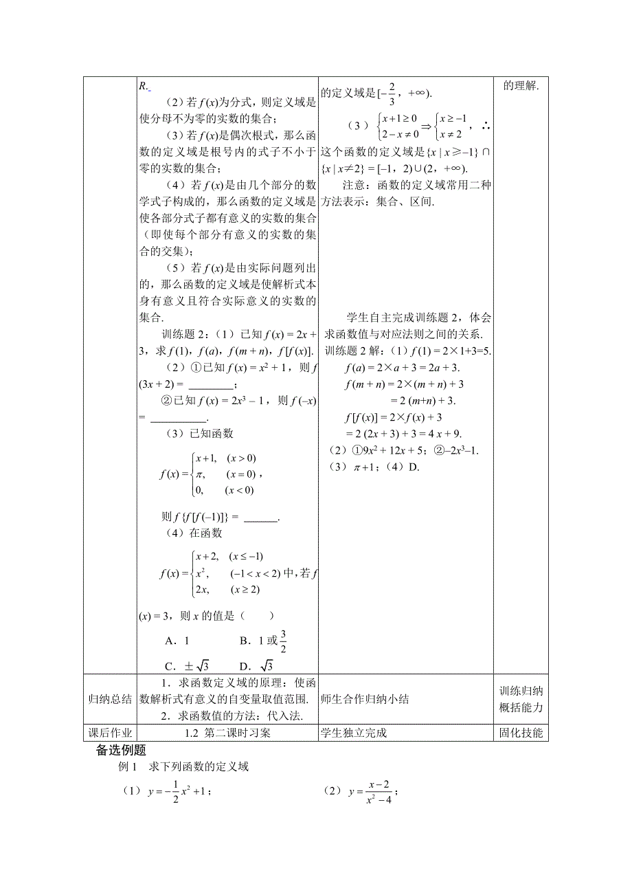 [教案精品]新课标高中数学人教A版必修一全册教案1.2.2函数的三要素.doc_第3页