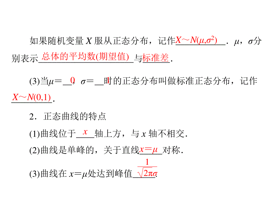 2013年《高考风向标》高考数学（理科）一轮复习课件第十五章第5讲正态分布.ppt_第3页