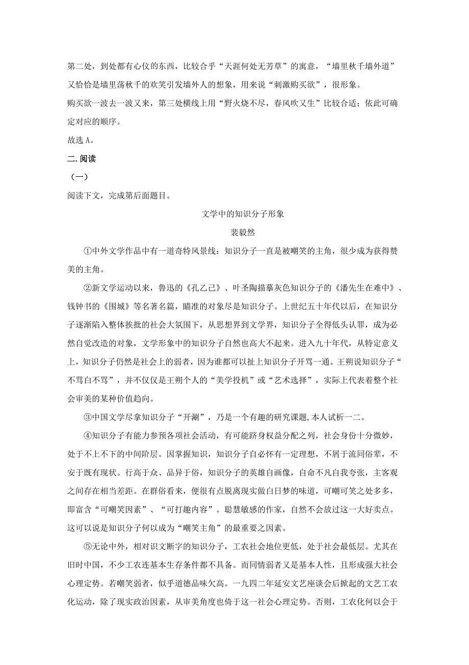 上海市金山区金山中学2019-2020学年高二语文下学期期中试题（含解析）.doc_第3页