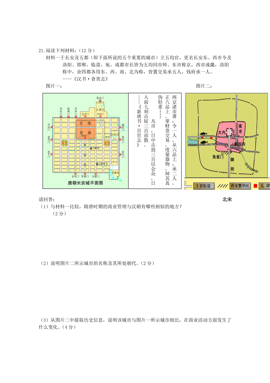 专题一 古代中国经济的基本结构和特点.doc_第3页