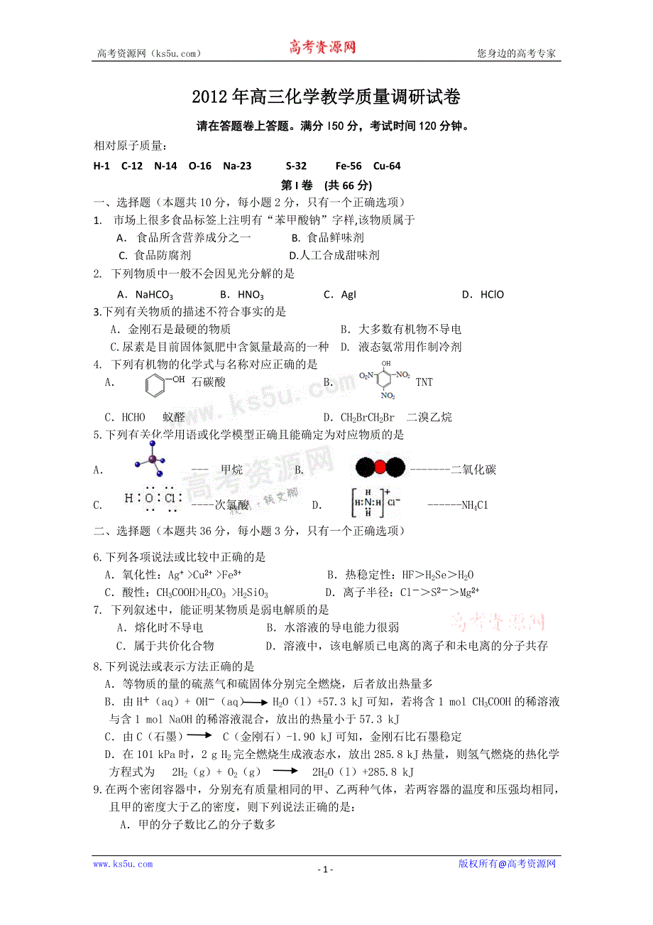 上海市长宁区2012届高三4月教学质量检测（二模）化学试题.doc_第1页