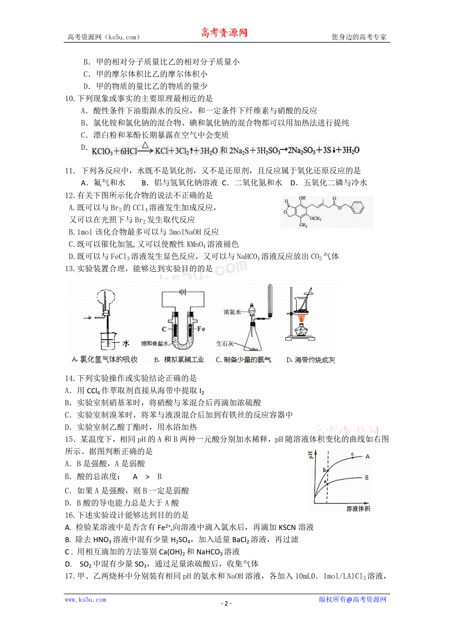 上海市长宁区2012届高三4月教学质量检测（二模）化学试题.doc_第2页