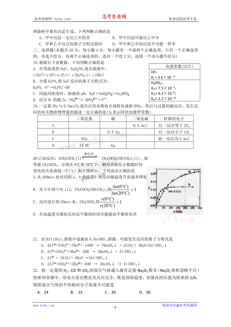 上海市长宁区2012届高三4月教学质量检测（二模）化学试题.doc_第3页