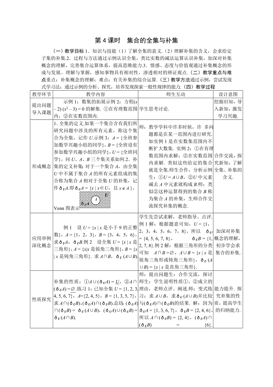 [教案精品]新课标高中数学人教A版必修一全册教案1.doc_第1页