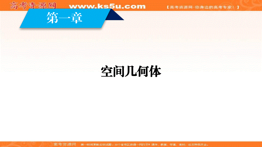 2019-2020学年新导学案同步人教A版数学必修二课件：第1章 空间几何体1-2-3 .ppt_第2页