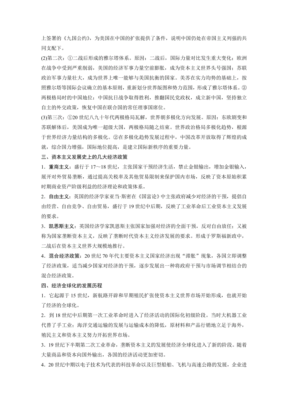 2015高考历史二轮专题复习练习：专题综合(四)信息文明时代的西方世界.docx_第2页