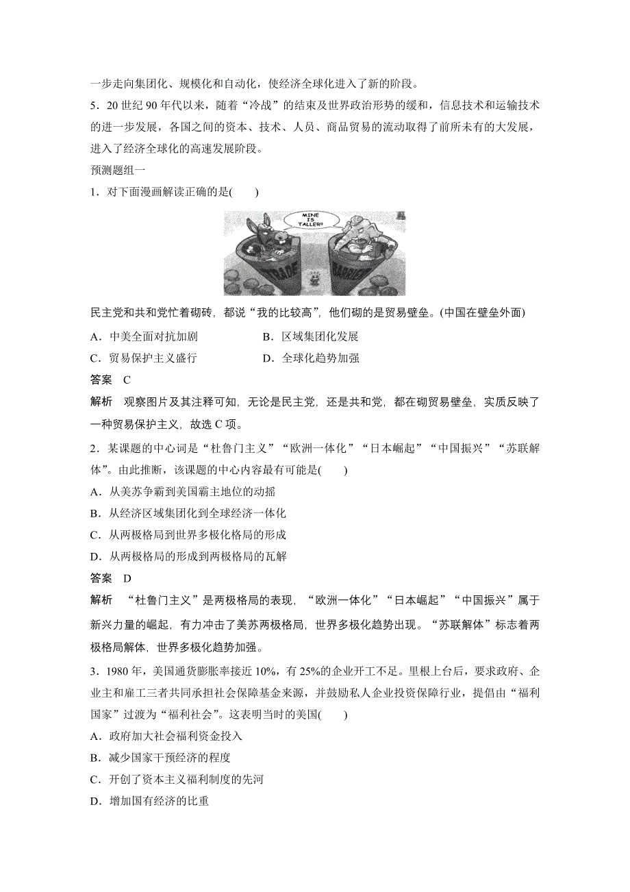 2015高考历史二轮专题复习练习：专题综合(四)信息文明时代的西方世界.docx_第3页