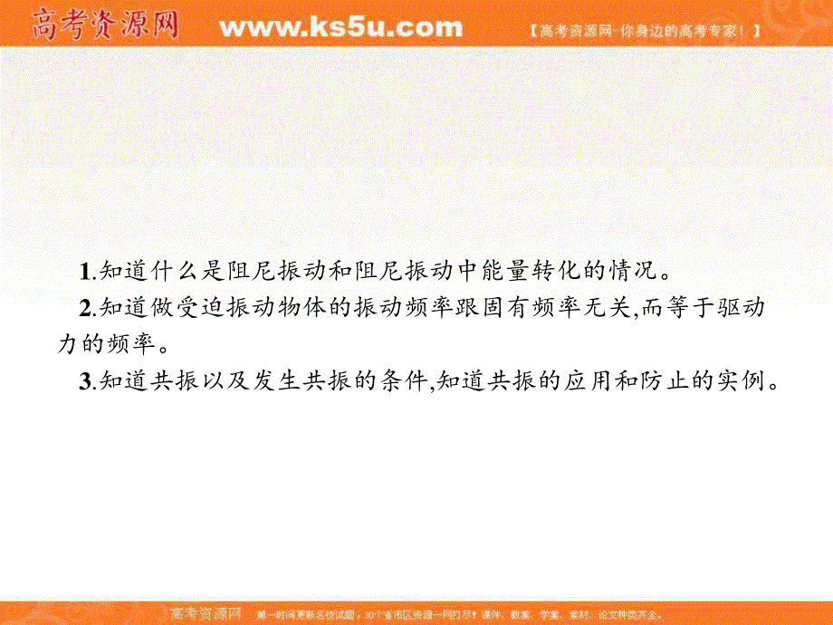 人教版物理选修3－4同步配套课件：第十一章 机械振动 11-5 .ppt_第2页