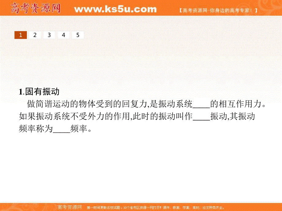 人教版物理选修3－4同步配套课件：第十一章 机械振动 11-5 .ppt_第3页