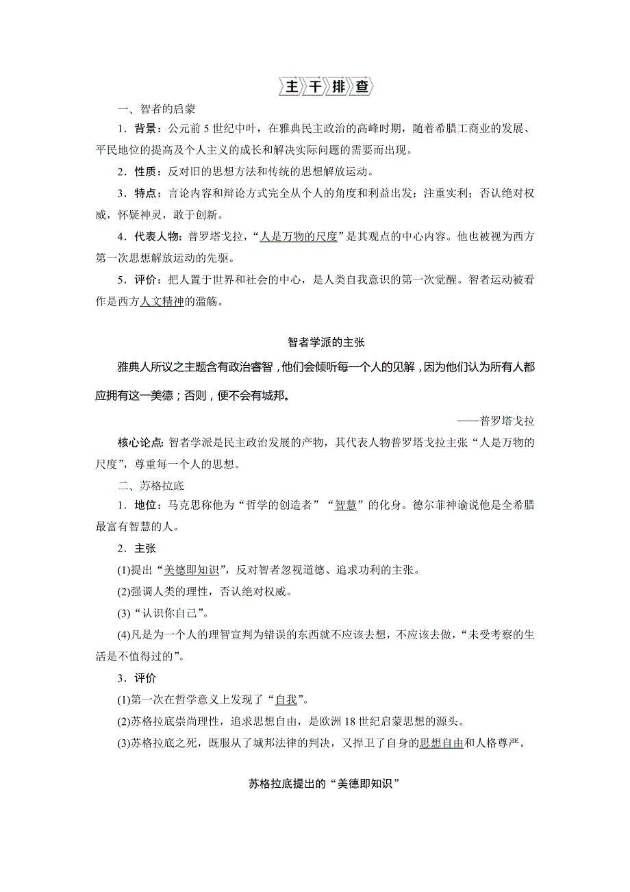 2021版江苏高考选考人民版历史（专题史）一轮复习讲义：第37讲　蒙昧中的觉醒 WORD版含答案.doc_第2页