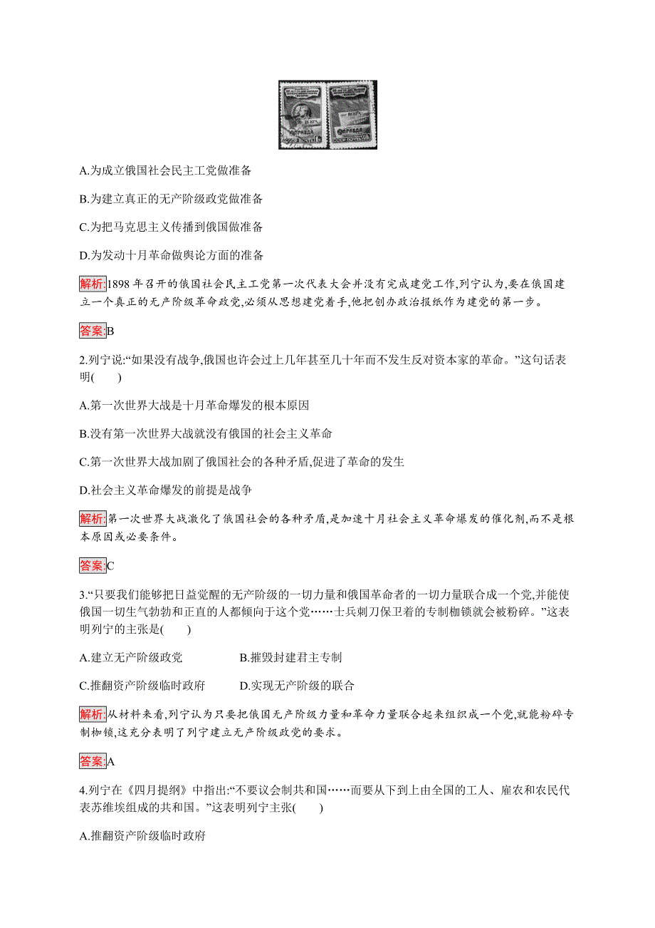 2019-2020学年新提分同步人民版历史选修四检测：专题5 3 俄国无产阶级革命的导师——列宁（一） WORD版含解析.docx_第3页