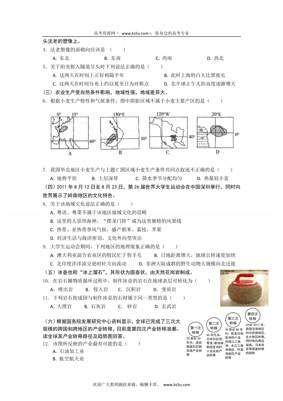 上海市长宁区2012届高三4月质量检测（二模）地理试题.doc_第2页