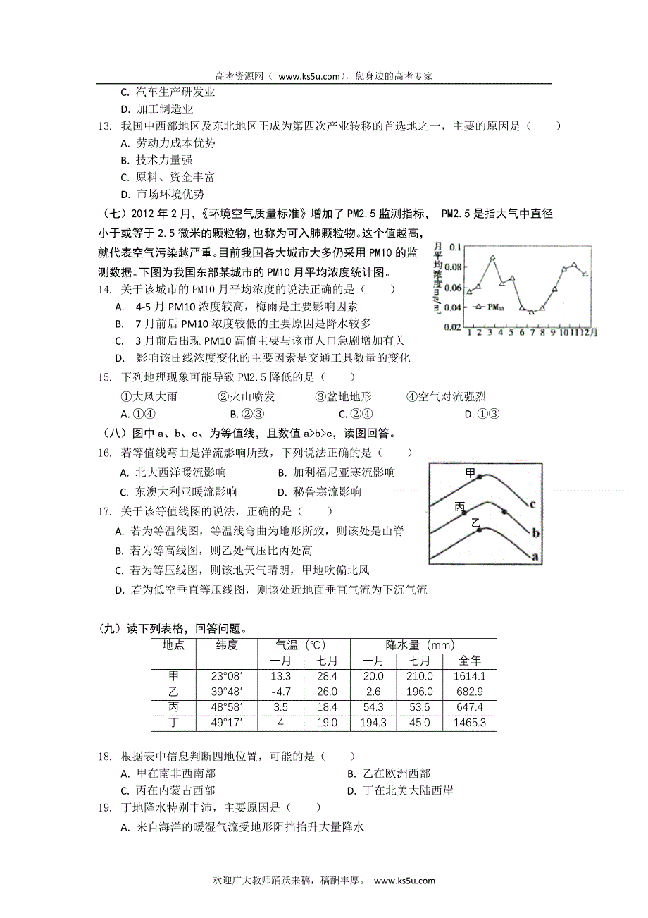 上海市长宁区2012届高三4月质量检测（二模）地理试题.doc_第3页