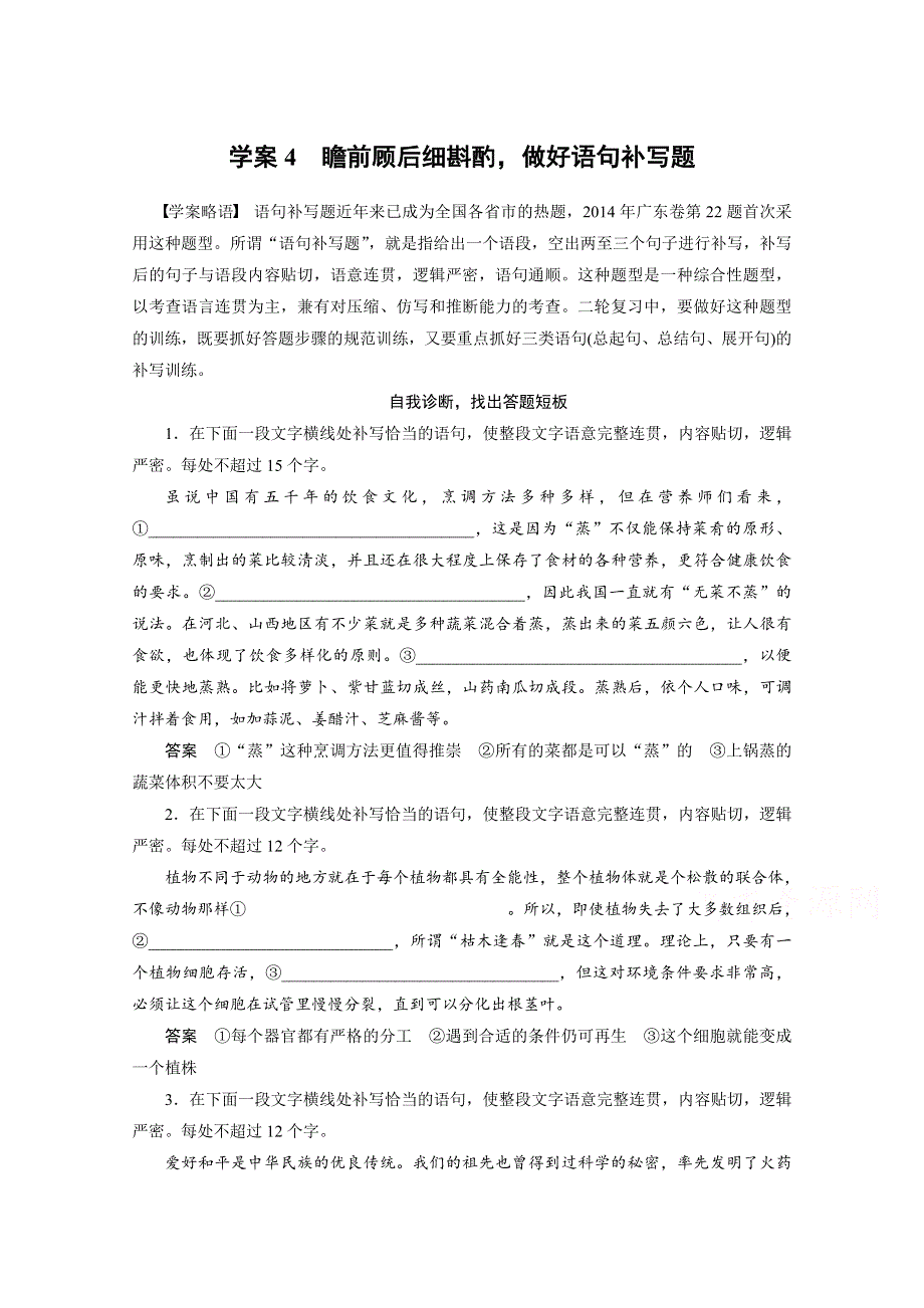 2015高三语文新步步高（广东版）二轮复习 学案4 第一章 记牢语言基础题.docx_第1页