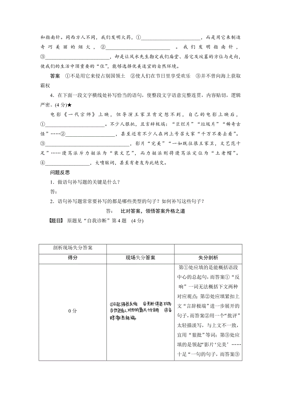 2015高三语文新步步高（广东版）二轮复习 学案4 第一章 记牢语言基础题.docx_第2页