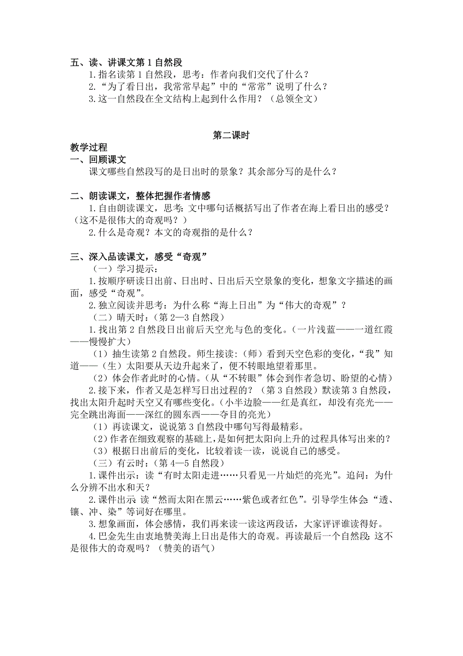 16 海上日出（教案+反思）.doc_第2页