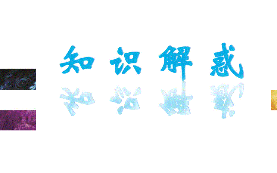 2015-2016学年高二物理粤教版选修3-2课件：第二章第一节　认识交变电流第二节　交变电流的描述 .ppt_第2页