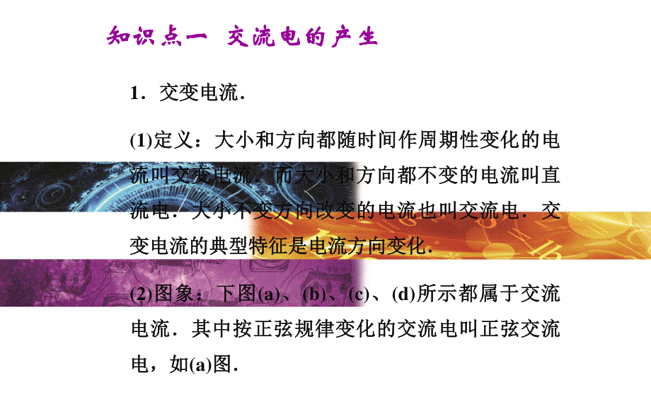 2015-2016学年高二物理粤教版选修3-2课件：第二章第一节　认识交变电流第二节　交变电流的描述 .ppt_第3页