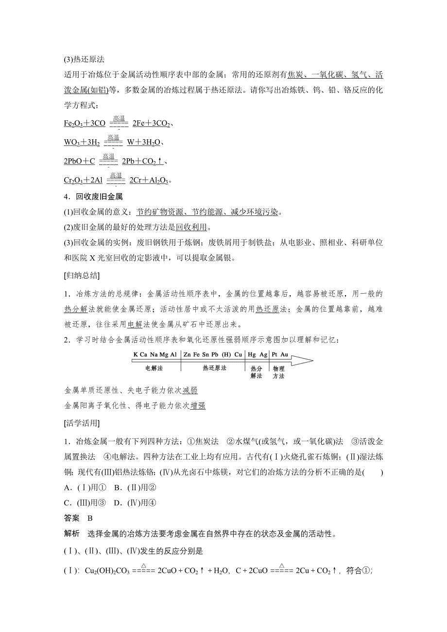 2015高中化学人教版必修2配套文档 第4章 第1节 第1课时 金属矿物的开发利用 .docx_第2页