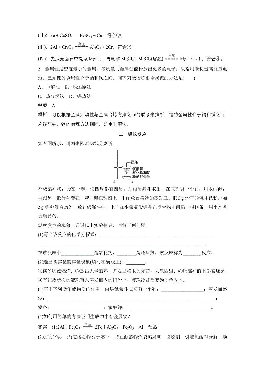 2015高中化学人教版必修2配套文档 第4章 第1节 第1课时 金属矿物的开发利用 .docx_第3页