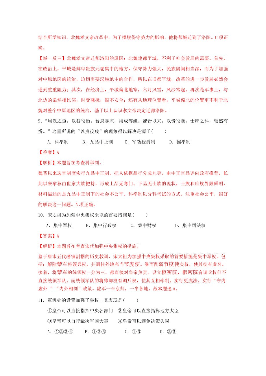 上海市长宁、嘉定区2015届高三第二次模拟考试历史试题 WORD版含解析.doc_第3页