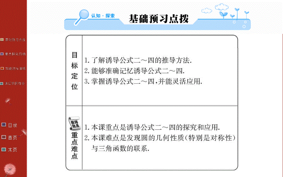 2016年秋《学案》高中数学人教A版必修四课件：第一章 三角函数 1.3（一） .ppt_第2页