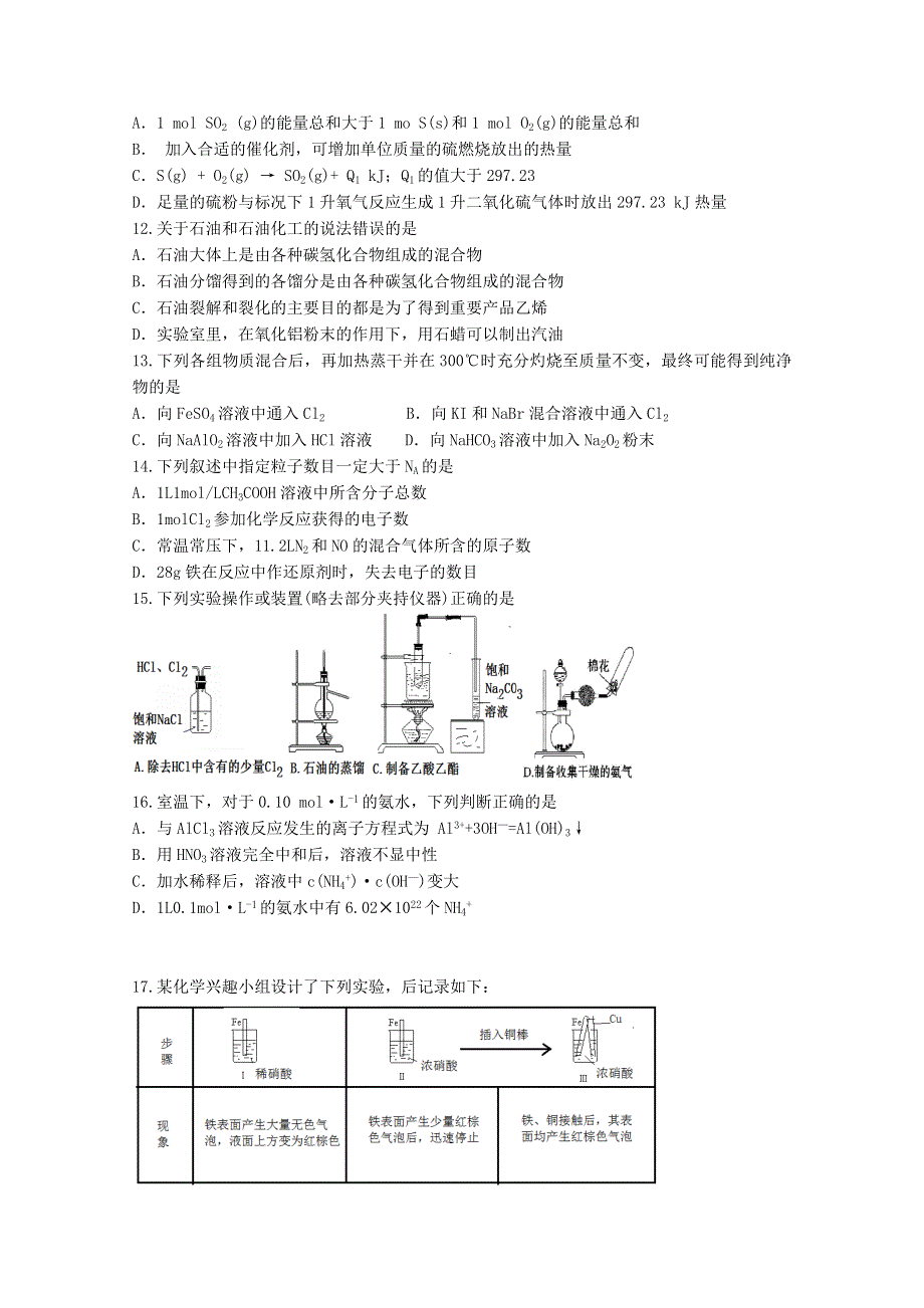 上海市长宁区2016届高三上学期教学质量检测化学试卷 WORD版含答案.doc_第2页