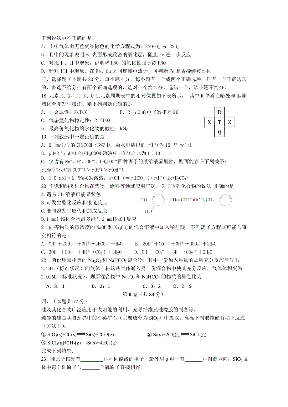 上海市长宁区2016届高三上学期教学质量检测化学试卷 WORD版含答案.doc_第3页