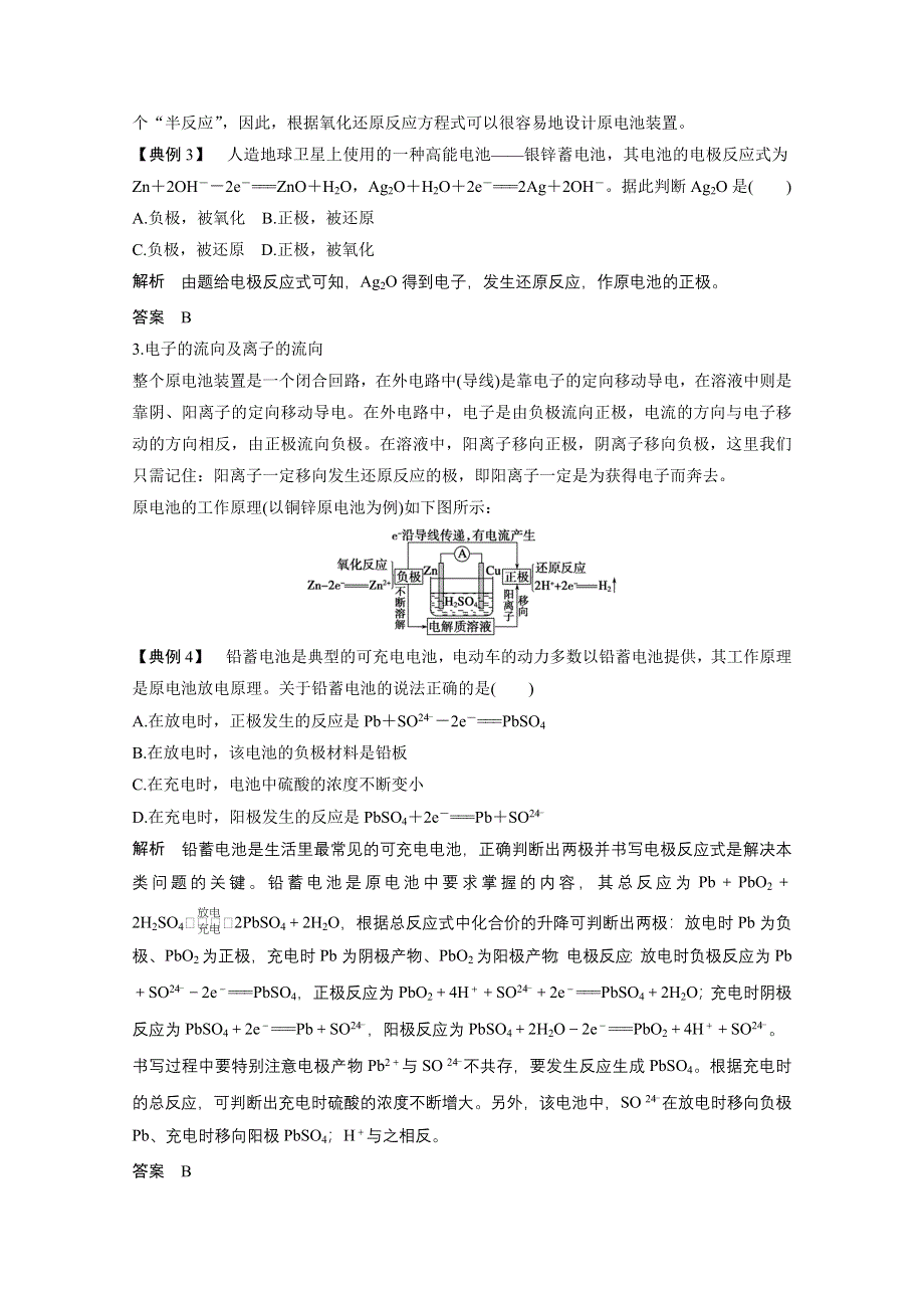 2015高中化学人教版必修2配套文档 第2章 本章重难点专题突破2 从氧化还原反应原理分析原电池 .docx_第2页