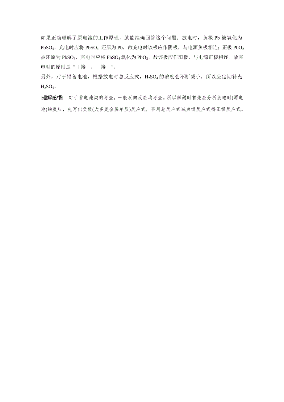 2015高中化学人教版必修2配套文档 第2章 本章重难点专题突破2 从氧化还原反应原理分析原电池 .docx_第3页