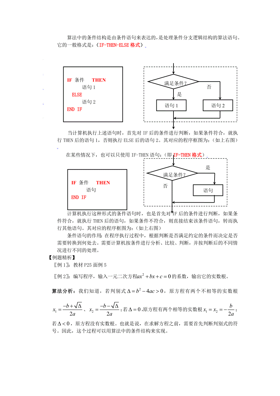 [教案精品]新课标高中数学人教A版必修三全册教案1.2.2条件语句.doc_第2页