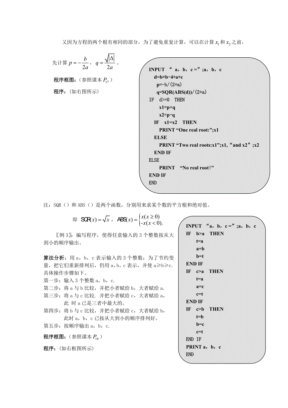 [教案精品]新课标高中数学人教A版必修三全册教案1.2.2条件语句.doc_第3页