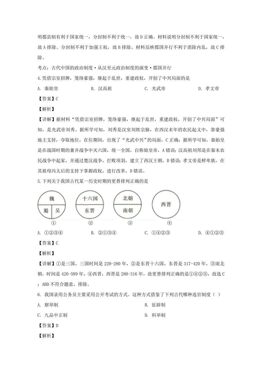 上海市金山区金山中学2019-2020学年高一历史上学期期末考试试题（含解析）.doc_第2页