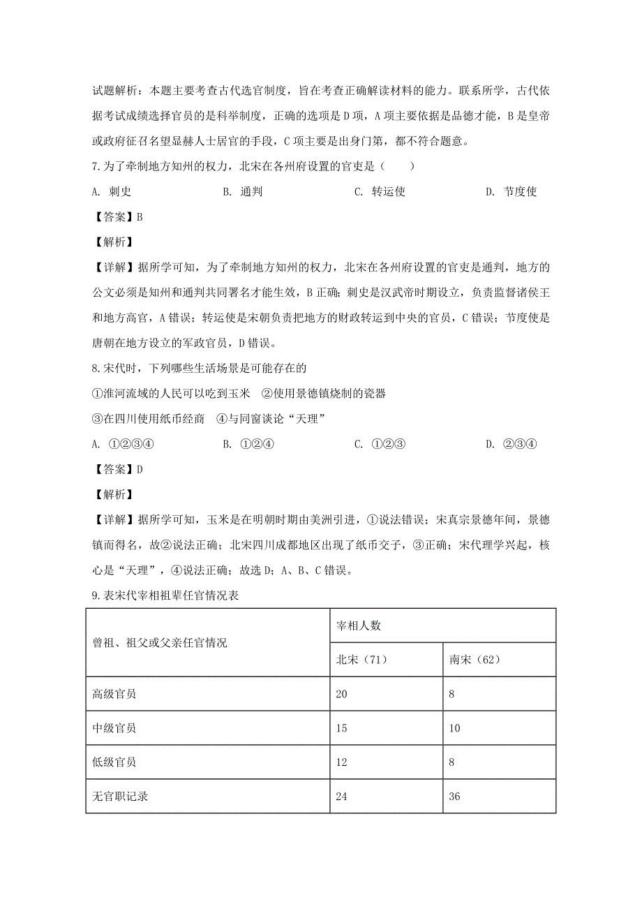 上海市金山区金山中学2019-2020学年高一历史上学期期末考试试题（含解析）.doc_第3页