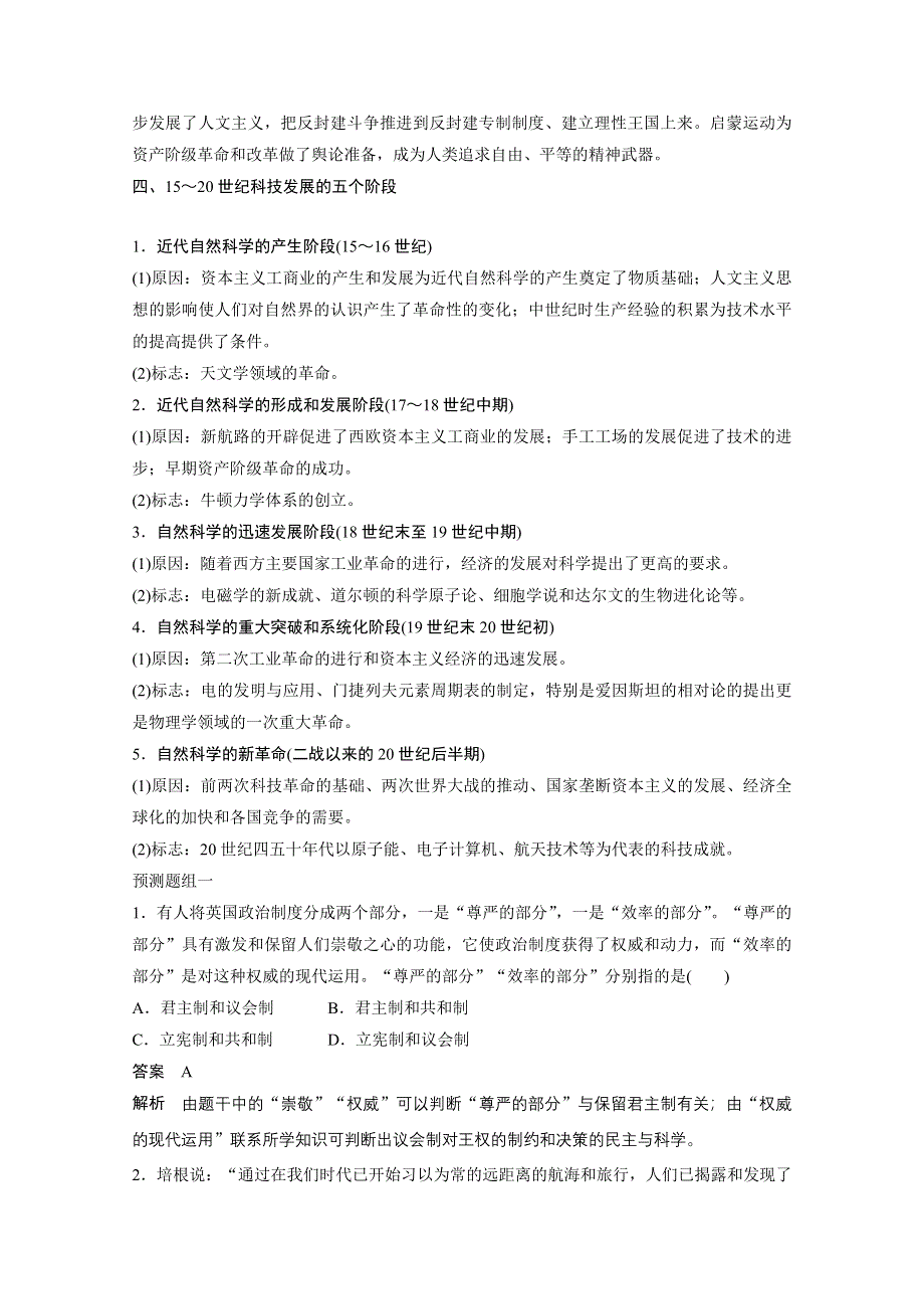 2015高考历史二轮专题复习练习：专题综合(二)近代西方工业文明的勃兴与发展.docx_第3页