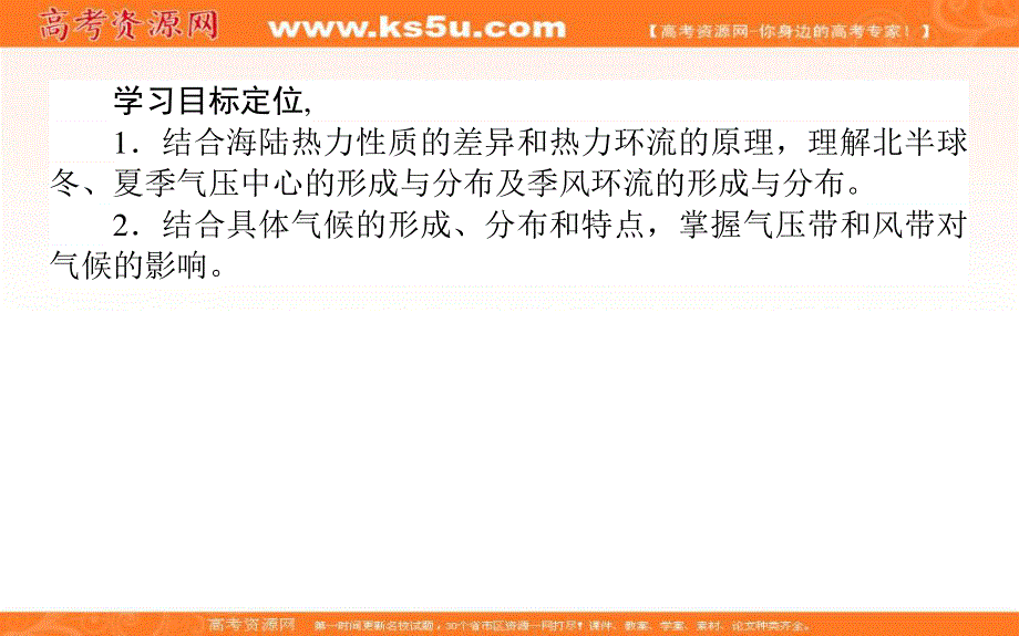 2019-2020学年新导学同步人教版高中地理必修一课件：第2章 地球上的大气 2-2-2 .ppt_第2页