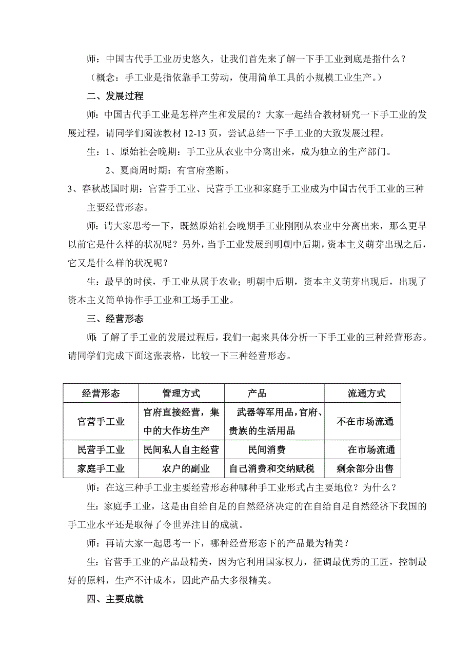 专题一 二《古代中国的手工业经济》教案（人民版必修二）.doc_第3页