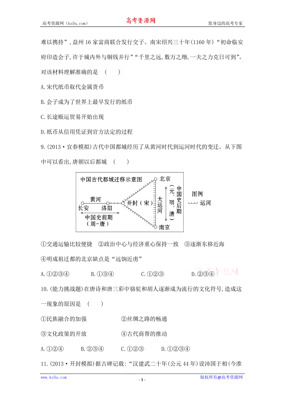 专题一 古代中国经济的基本结构和特点. 单元测试2（人民版历史必修二）.doc_第3页