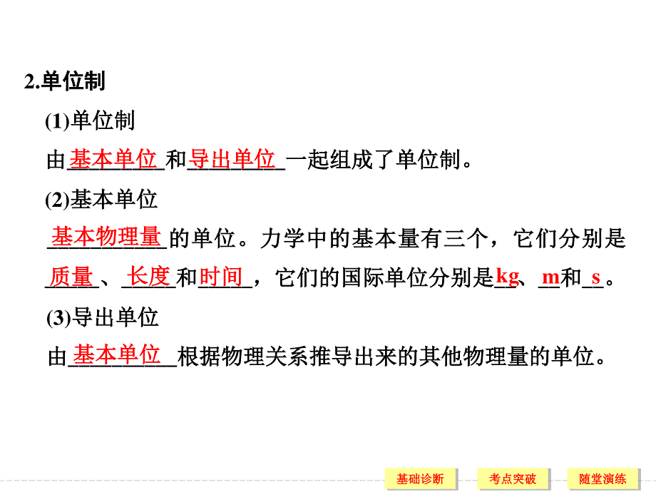 2017年高考物理（广东专用）一轮复习课件：第3章 基础课时7牛顿第二定律　两类动力学问题 .ppt_第3页