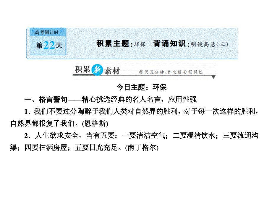 2020年高考语文大二轮复习精品讲练课件：高考倒计时第22天 .ppt_第2页