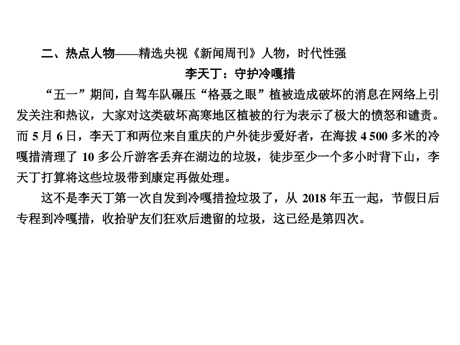 2020年高考语文大二轮复习精品讲练课件：高考倒计时第22天 .ppt_第3页