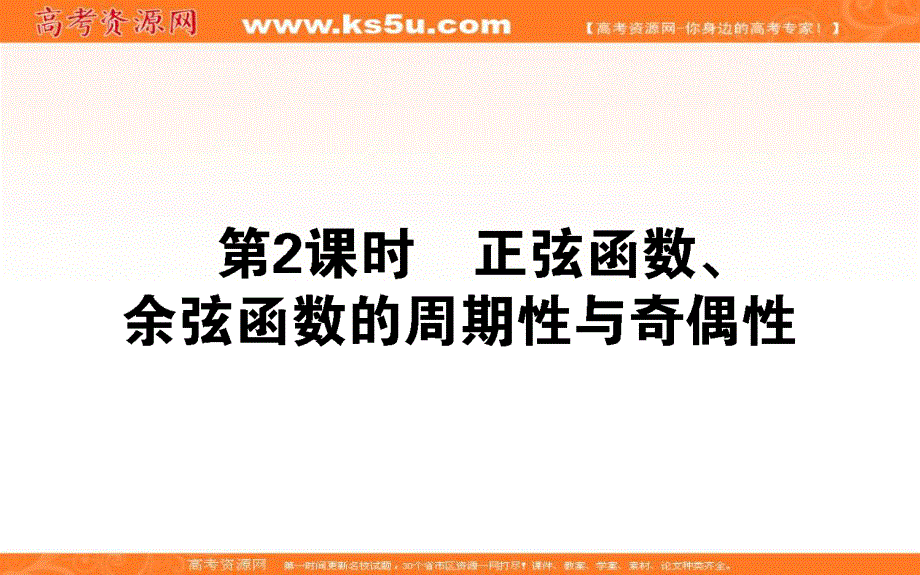 2019-2020学年新导学同步人教A版高中数学必修四课件：第1章 三角函数 1-4-1-2-2 .ppt_第1页