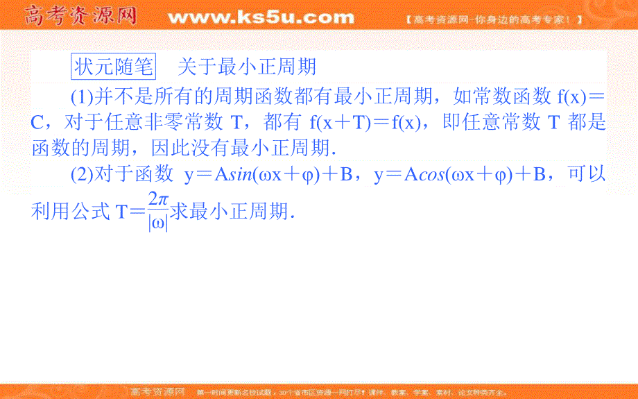 2019-2020学年新导学同步人教A版高中数学必修四课件：第1章 三角函数 1-4-1-2-2 .ppt_第3页