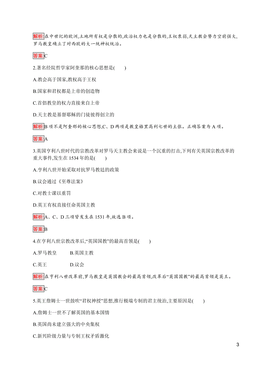 2019-2020学年新提分同步人民版历史选修二检测：专题1 1 欧洲君主专制理论的构建 WORD版含解析.docx_第3页