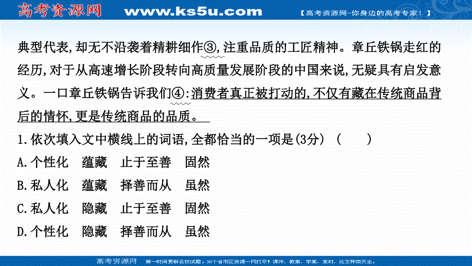 2021届新高考语文二轮专题训练课件：10-5 第十周　冲刺练 第5天 .ppt_第3页