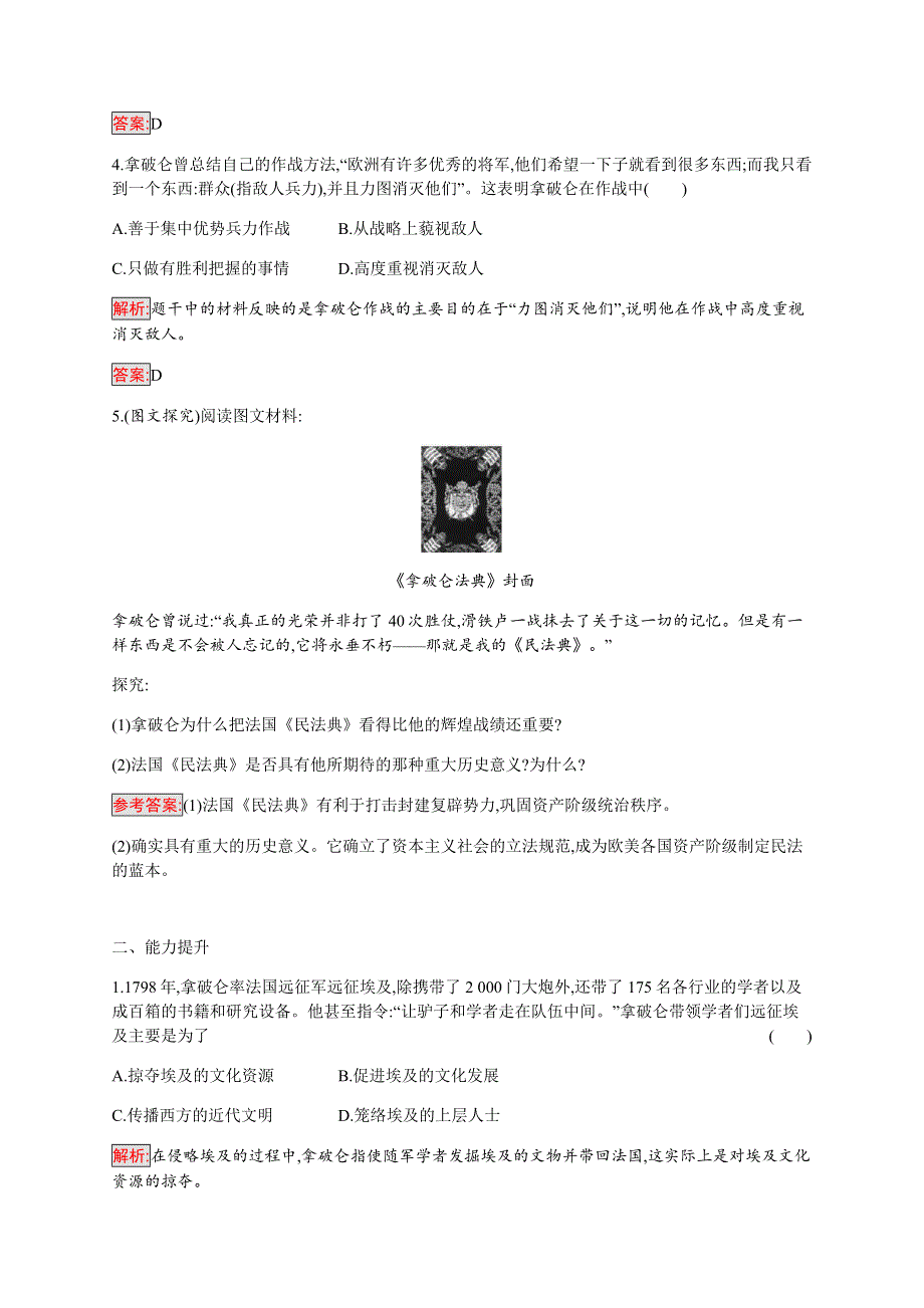 2019-2020学年新提分同步人民版历史选修四检测：专题3 4 “军事天才”拿破仑 波拿巴（一） WORD版含解析.docx_第2页