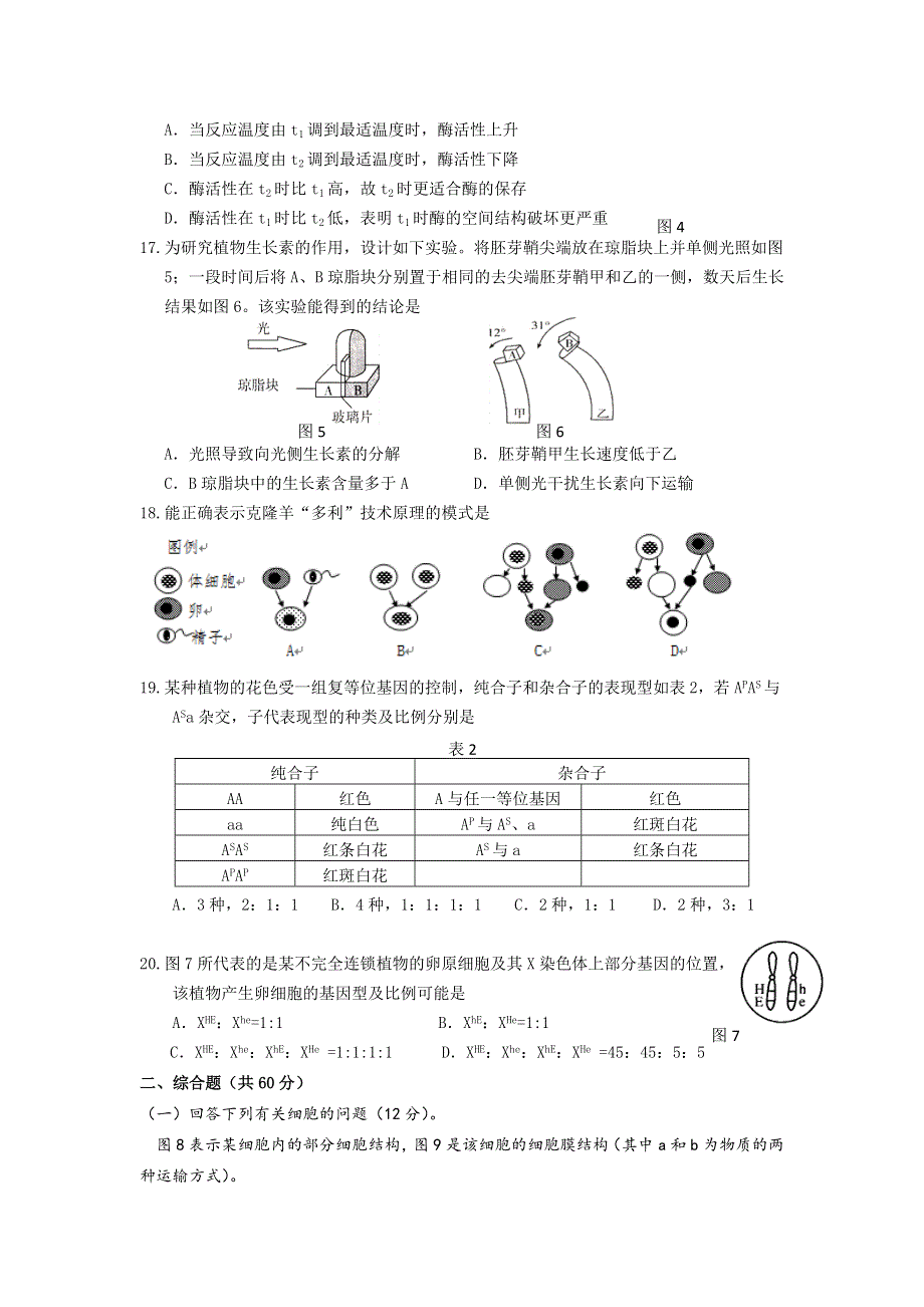 上海市长宁、金山、青浦区2017届高三4月教学质量检测（二模）生命科学试卷 WORD版含答案.doc_第3页